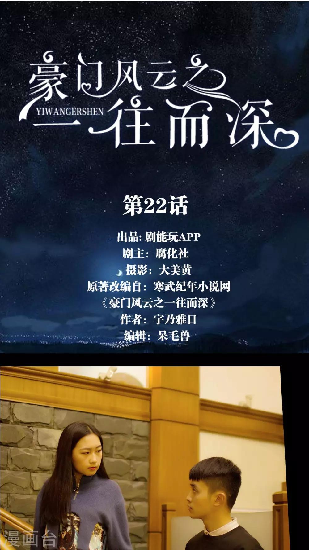 《豪门风云之一往而深》第22话 第1页