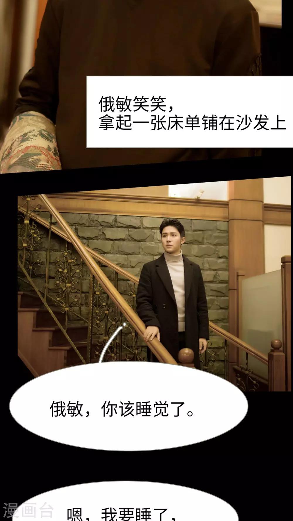 《豪门风云之一往而深》第24话 第11页