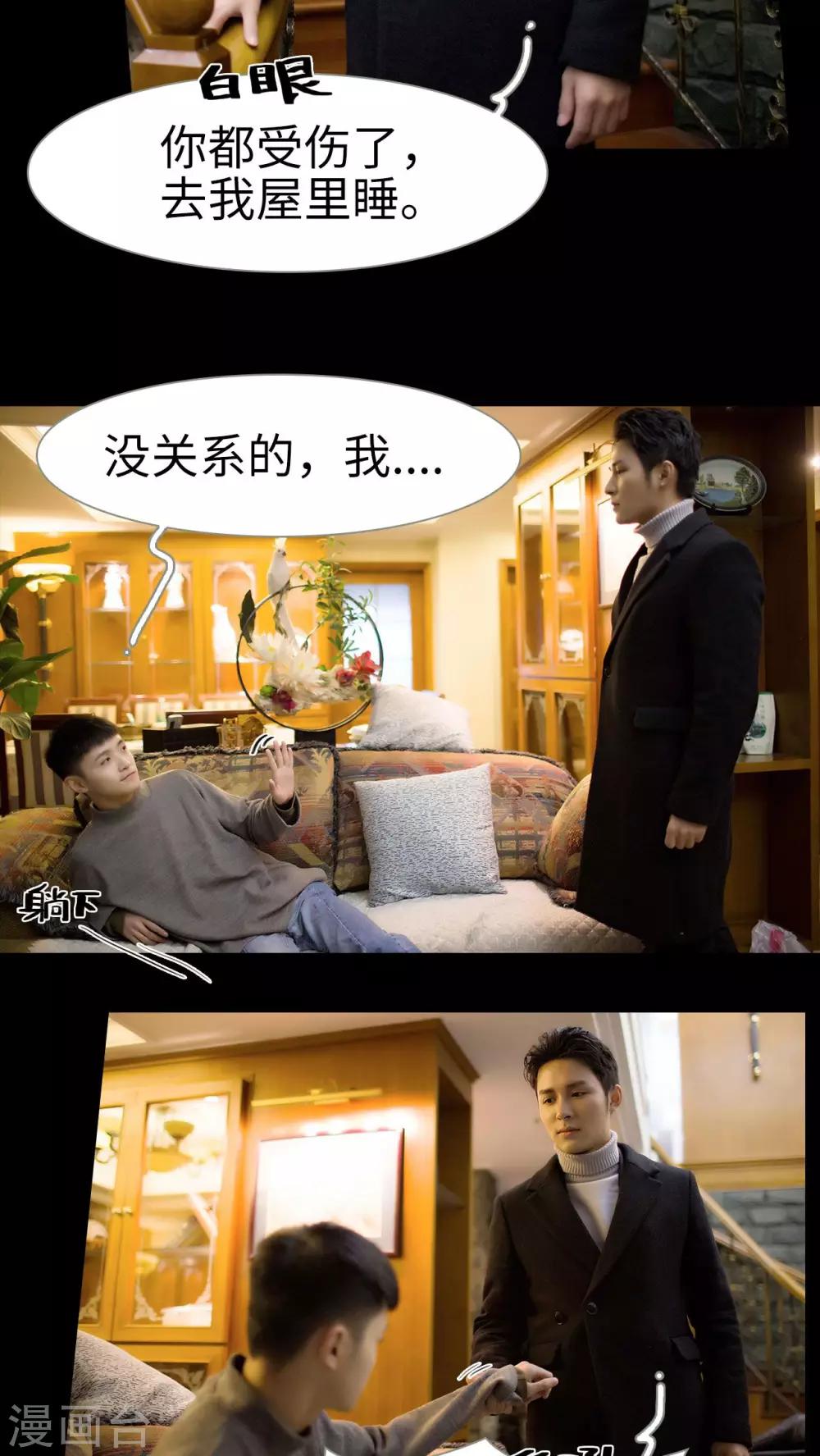 《豪门风云之一往而深》第24话 第13页