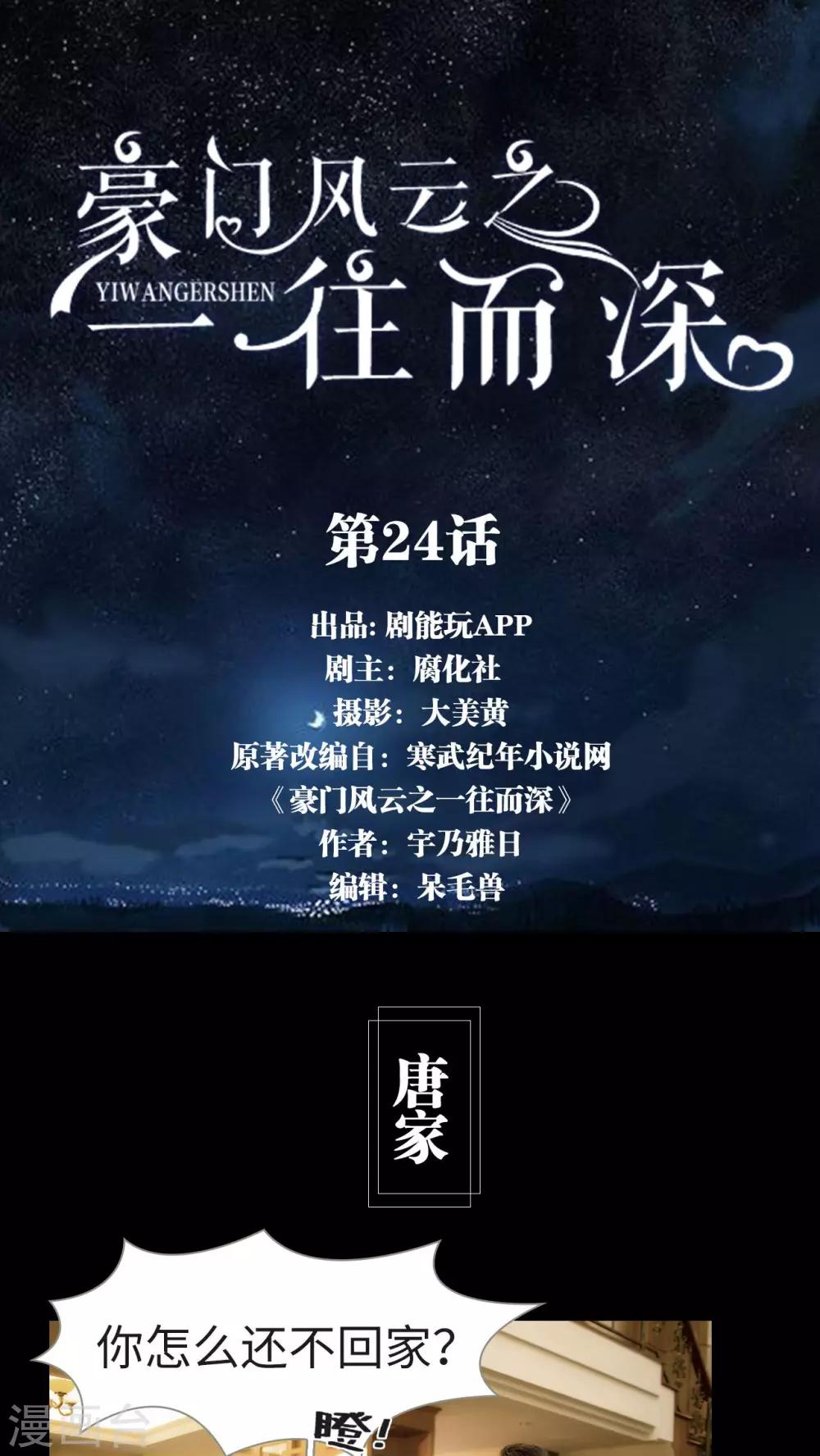《豪门风云之一往而深》第24话 第1页