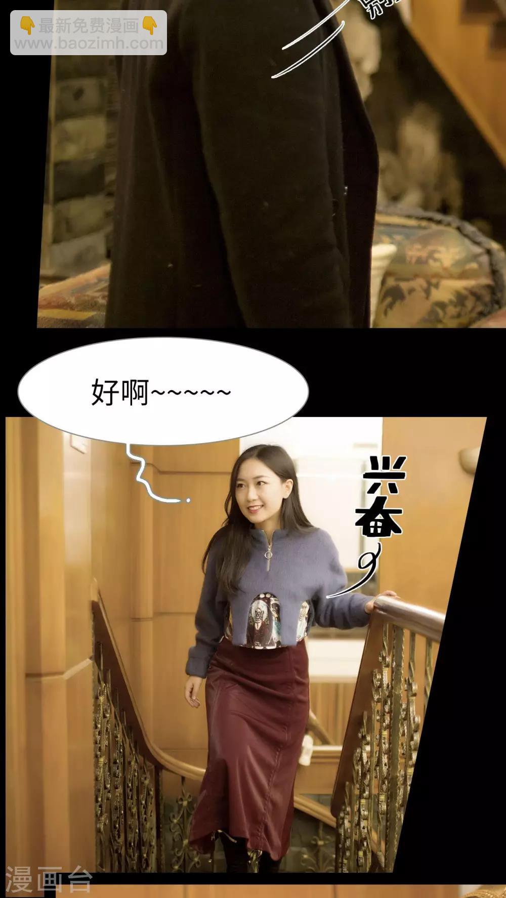 《豪门风云之一往而深》第24话 第7页