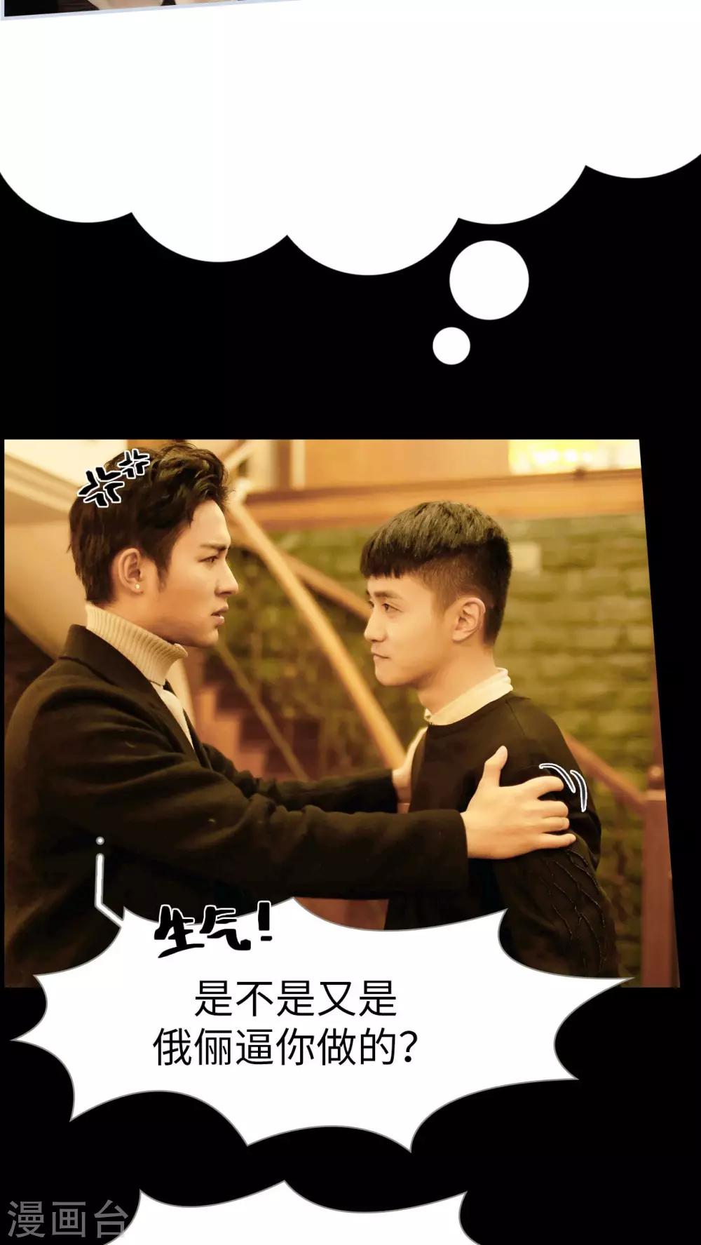 《豪门风云之一往而深》第21话 第14页