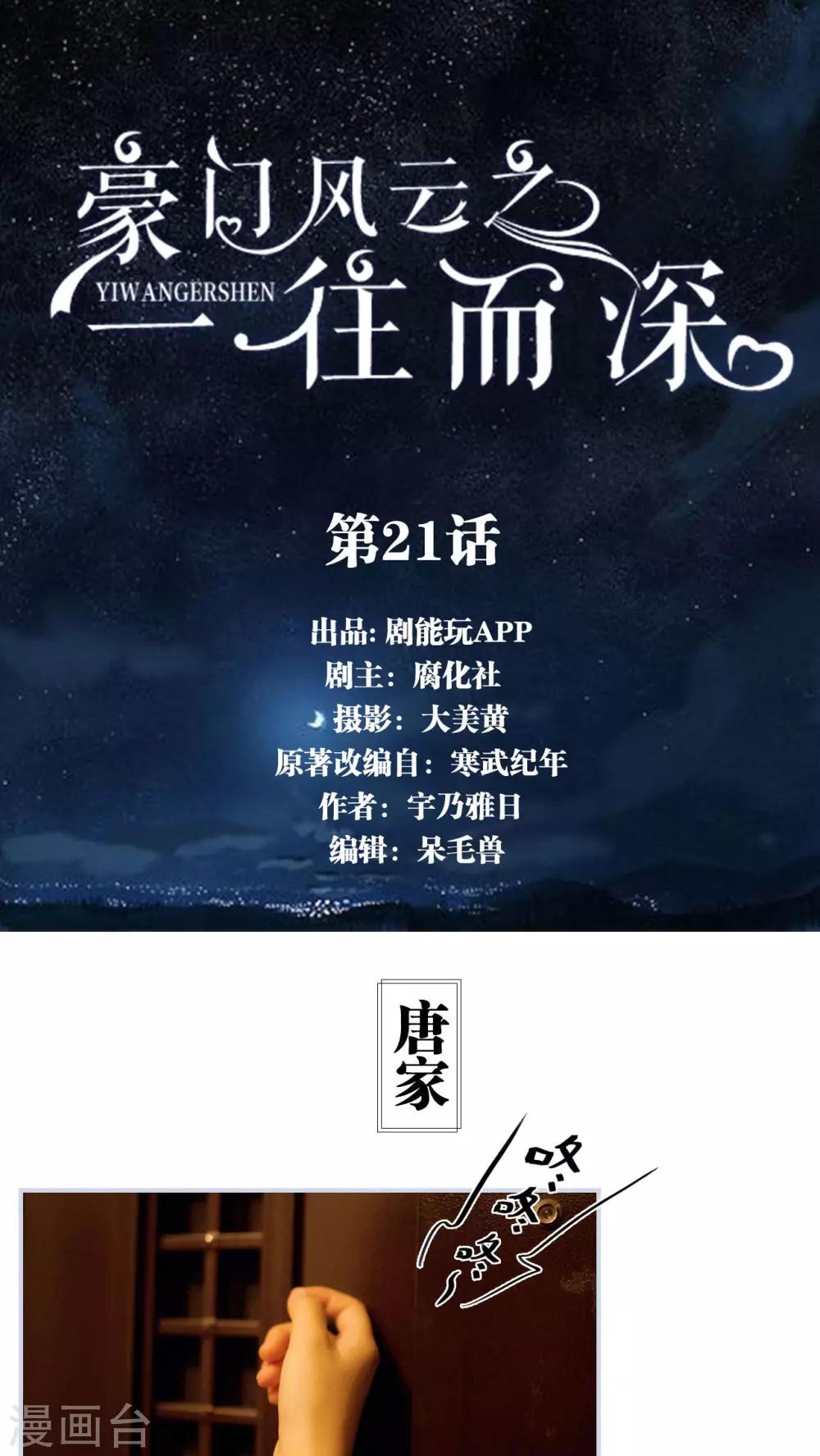 《豪门风云之一往而深》第21话 第1页