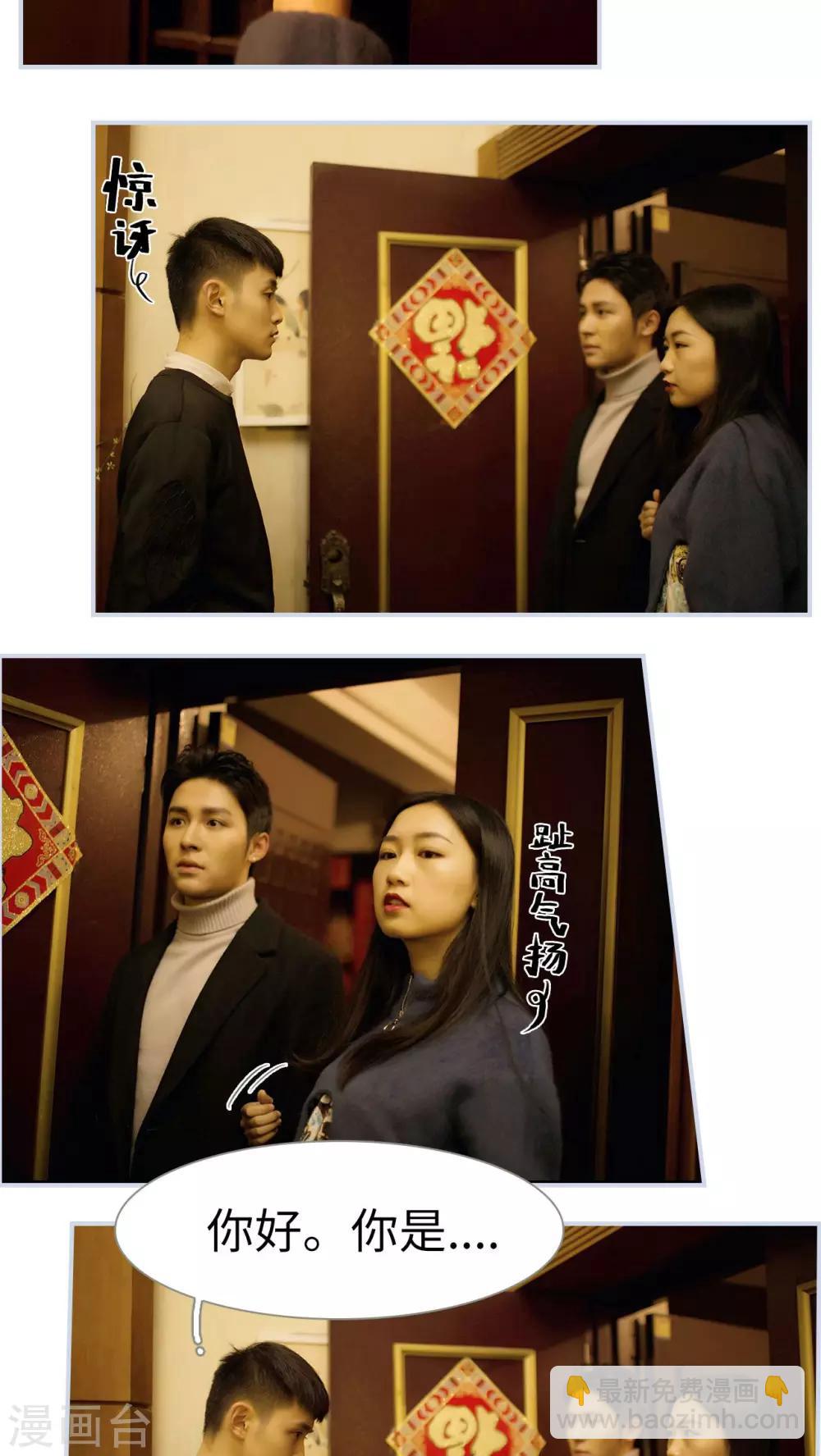 《豪门风云之一往而深》第21话 第2页
