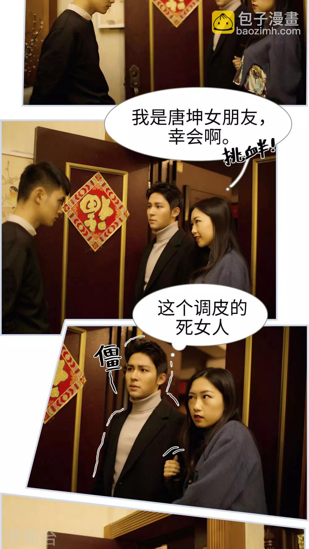 《豪门风云之一往而深》第21话 第3页