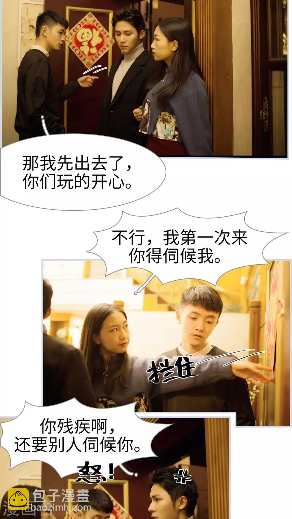 《豪门风云之一往而深》第21话 第4页