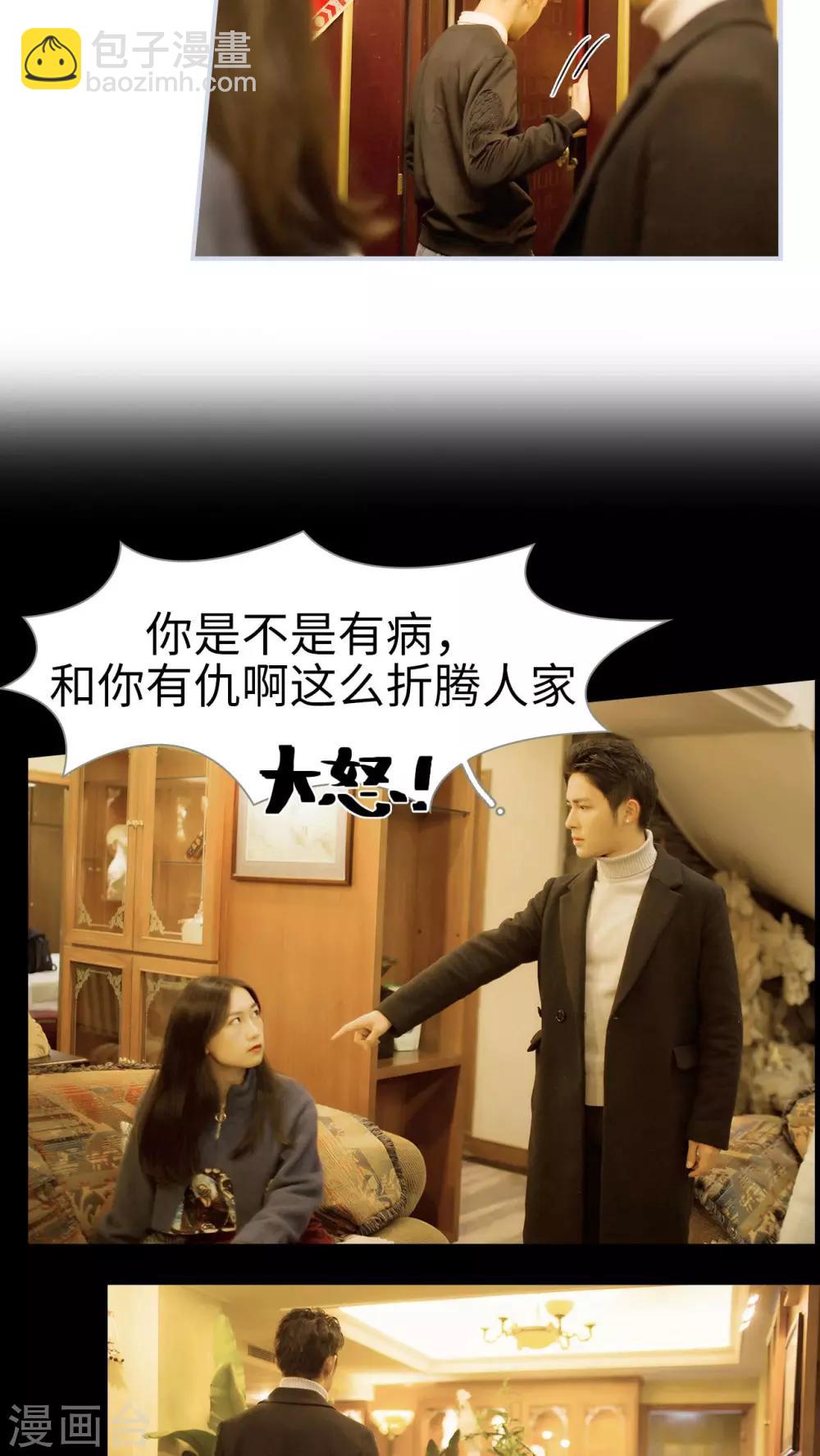 《豪门风云之一往而深》第21话 第7页