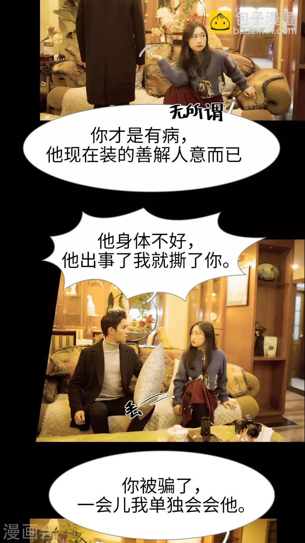 《豪门风云之一往而深》第21话 第8页