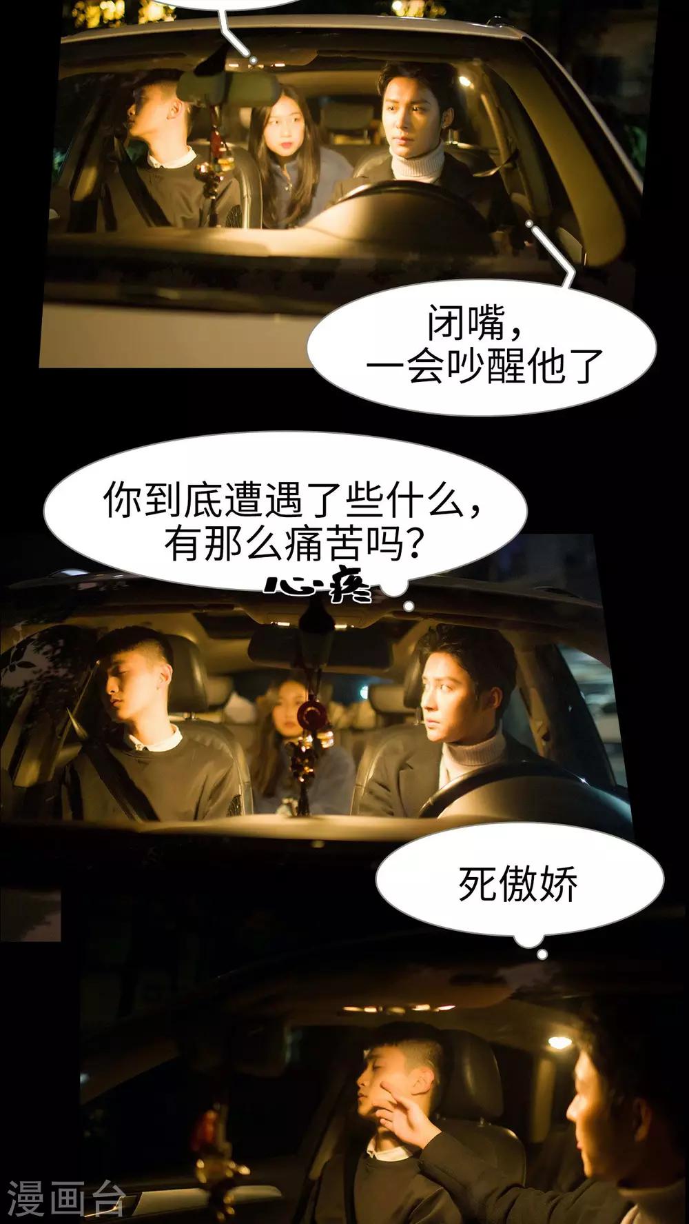 《豪门风云之一往而深》第23话 第13页