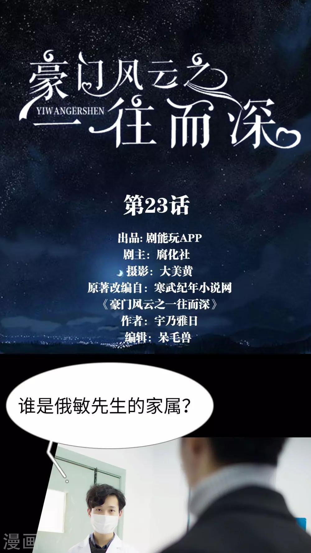 《豪门风云之一往而深》第23话 第1页