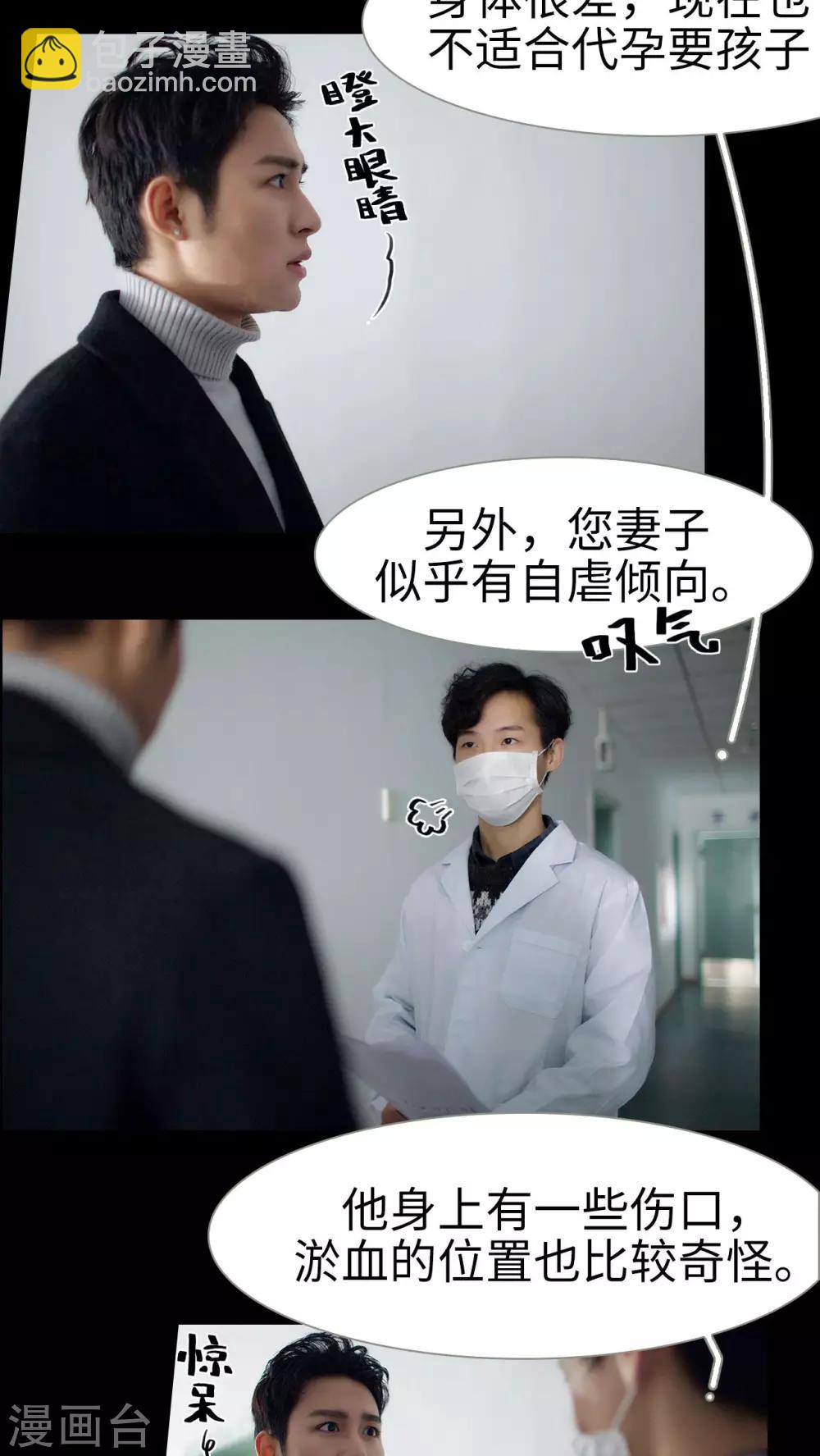 《豪门风云之一往而深》第23话 第3页