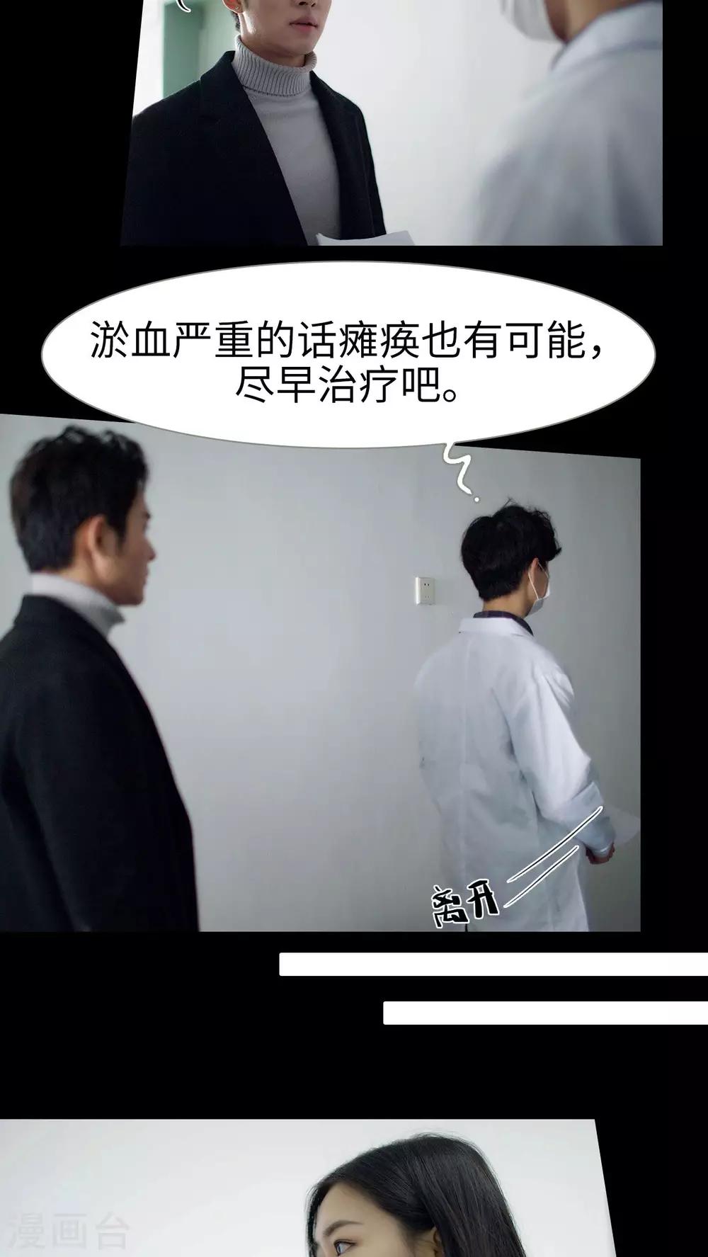 《豪门风云之一往而深》第23话 第4页