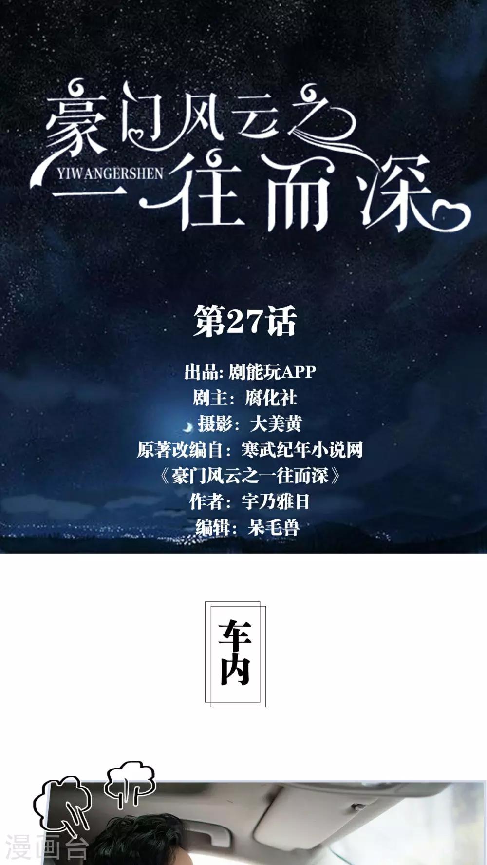 《豪门风云之一往而深》第27话 第1页