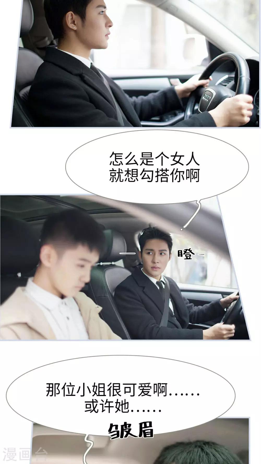 《豪门风云之一往而深》第27话 第2页