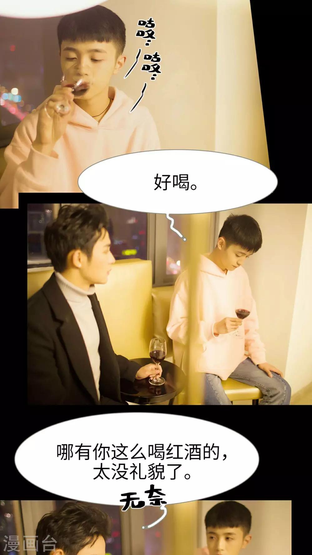 《豪门风云之一往而深》第28话 第11页