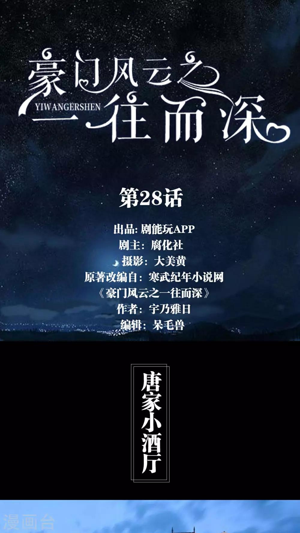 《豪门风云之一往而深》第28话 第1页