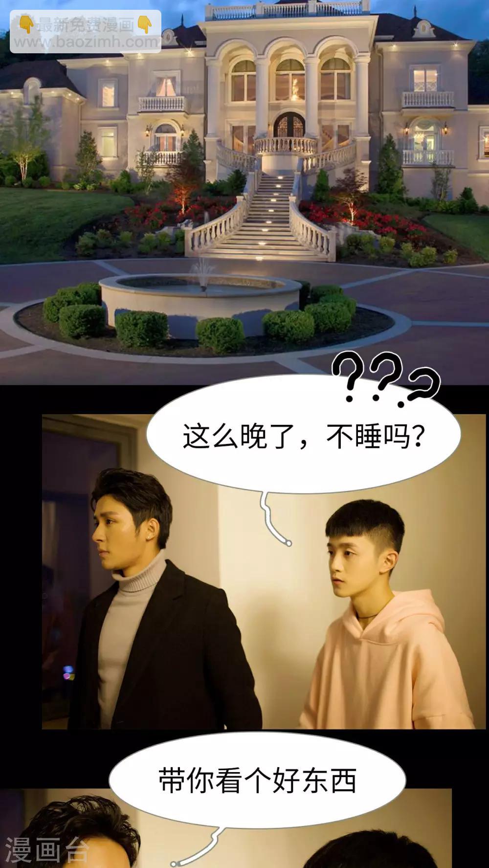 《豪门风云之一往而深》第28话 第2页