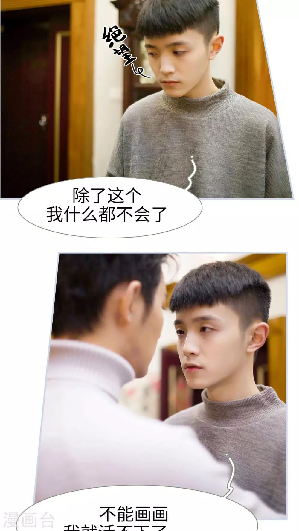 《豪门风云之一往而深》第26话 第11页
