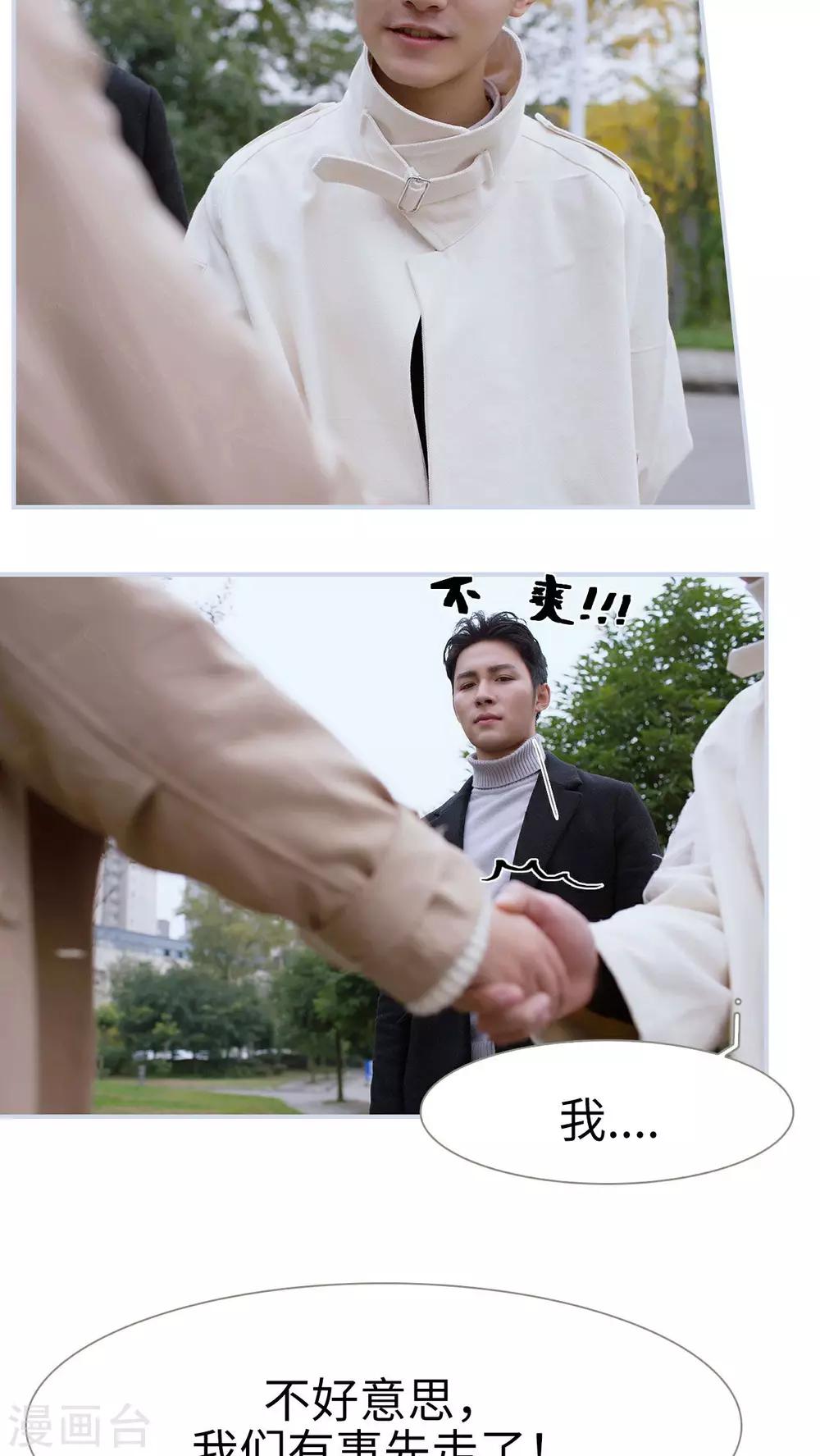 《豪门风云之一往而深》第26话 第18页
