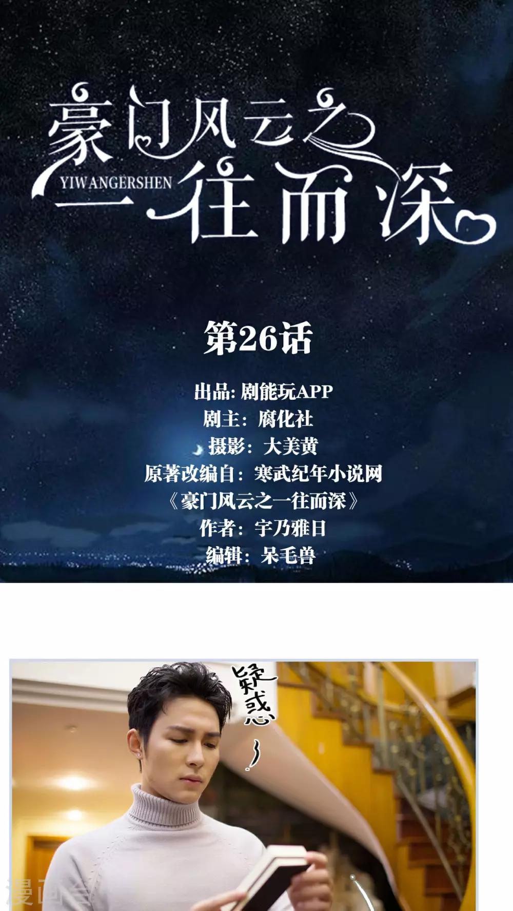 《豪门风云之一往而深》第26话 第1页