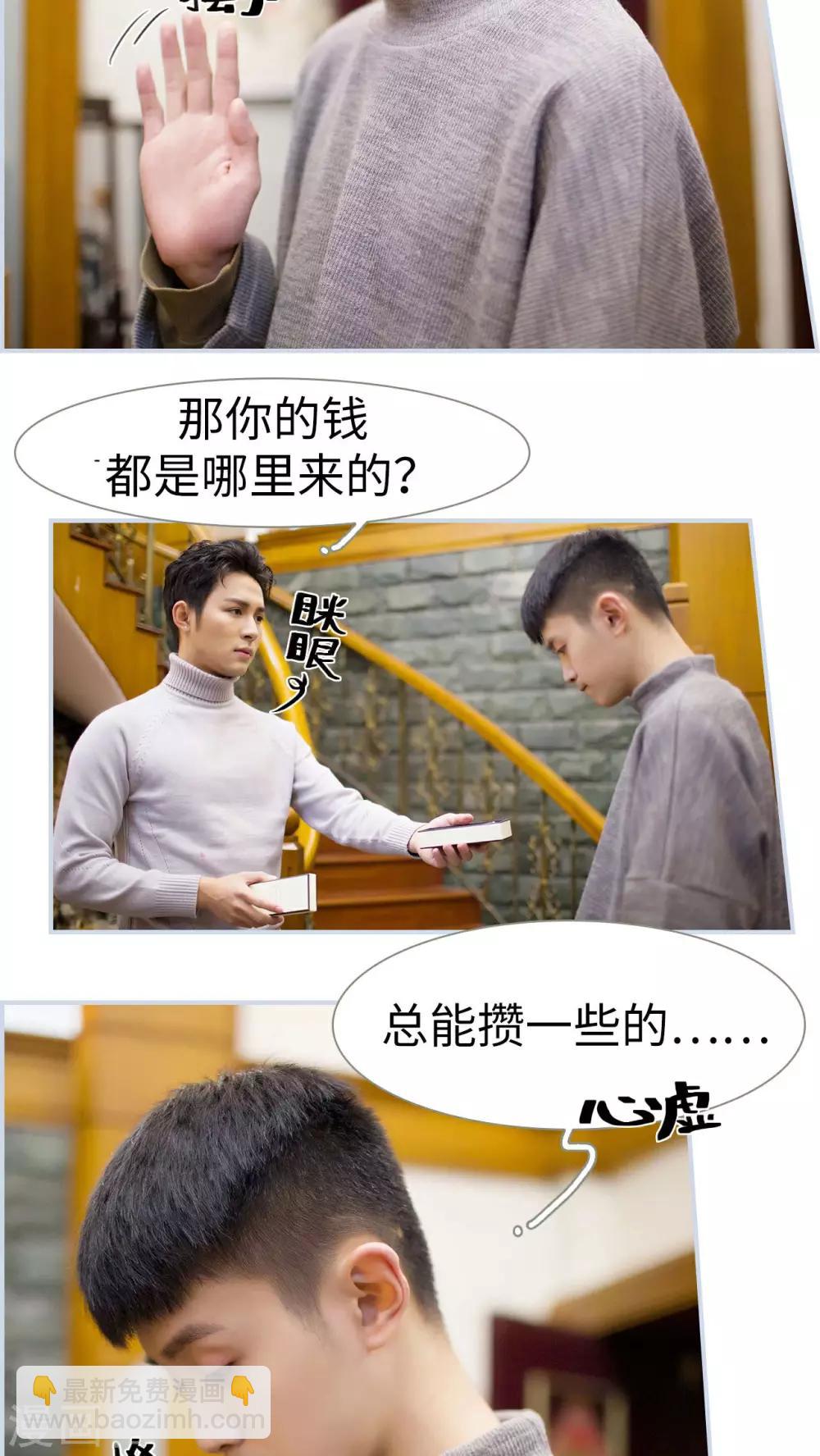 《豪门风云之一往而深》第26话 第5页