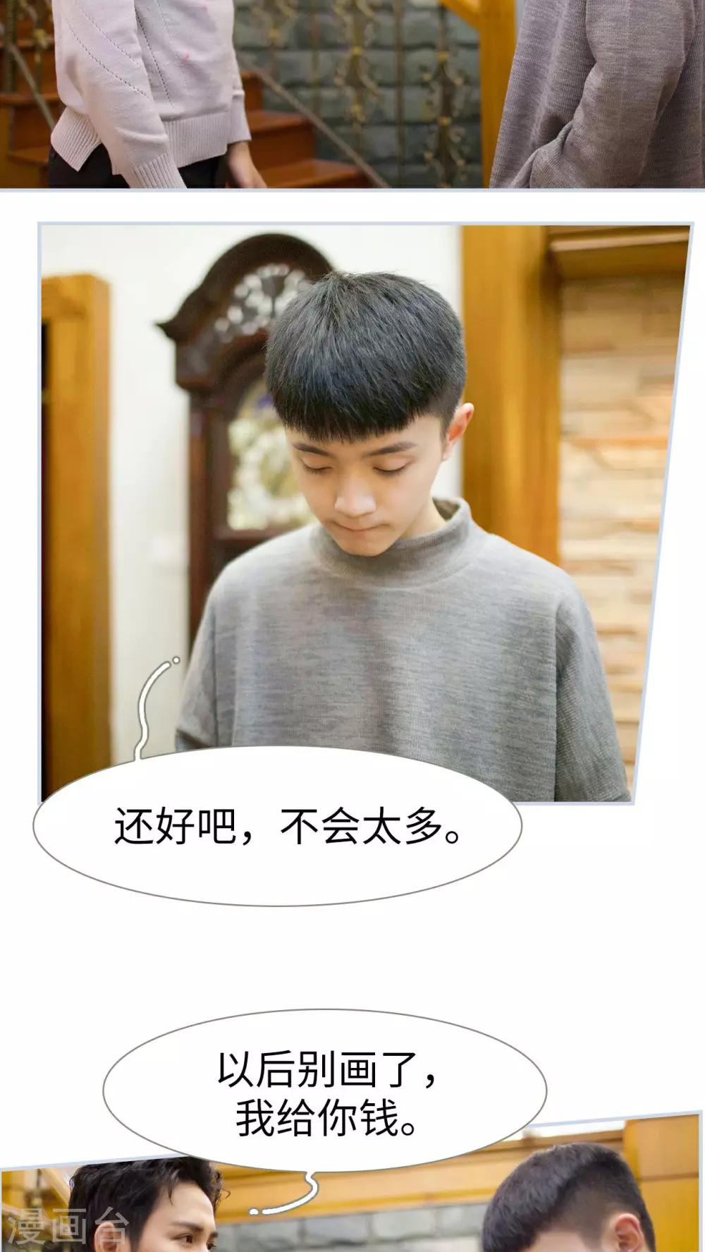 《豪门风云之一往而深》第26话 第9页