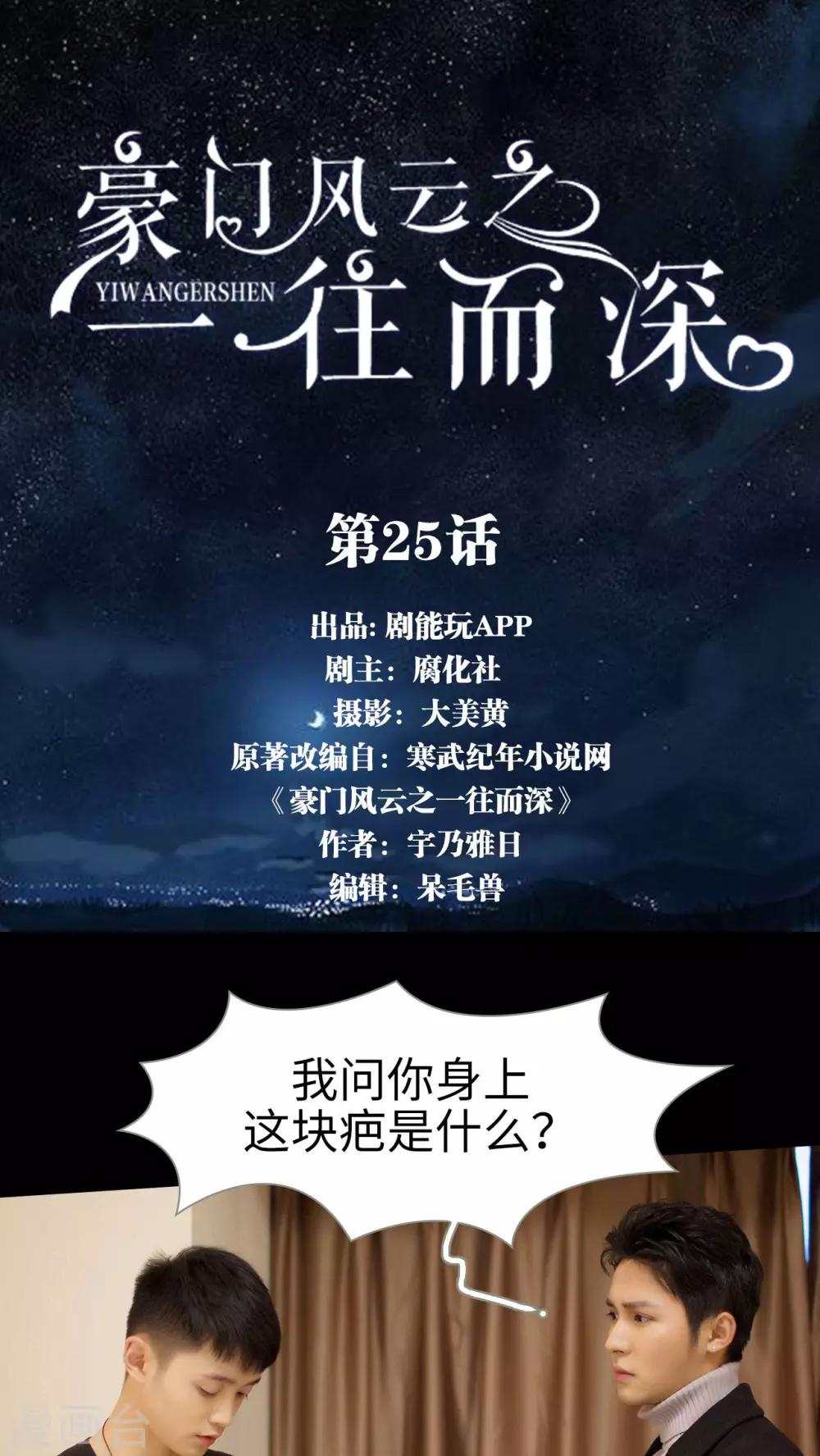 《豪门风云之一往而深》第25话 第1页