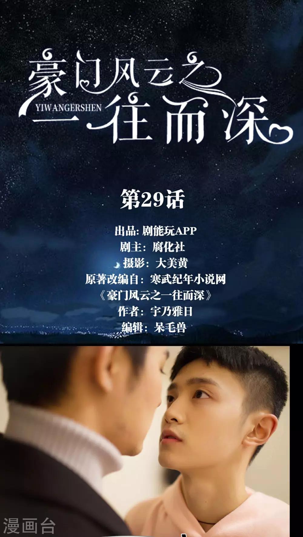 《豪门风云之一往而深》第29话 第1页