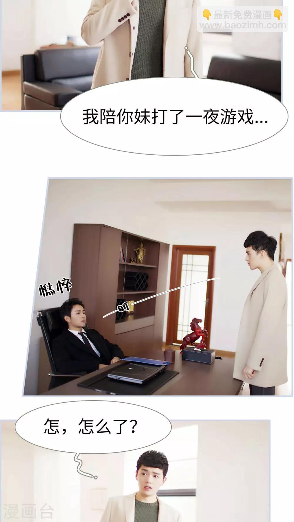《豪门风云之一往而深》第29话 第8页