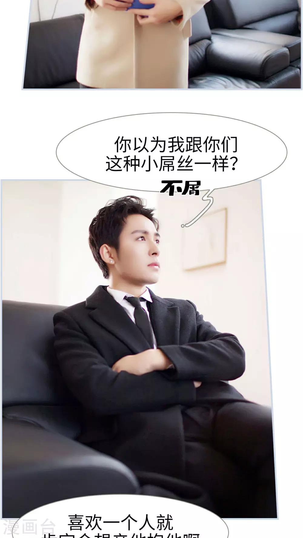 《豪门风云之一往而深》第30话 第14页