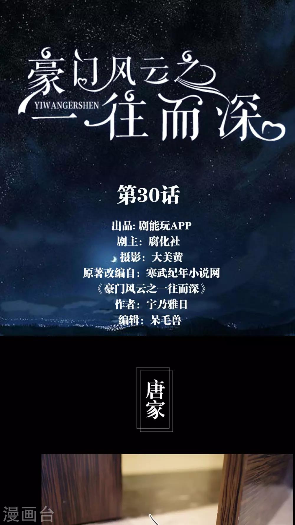 《豪门风云之一往而深》第30话 第1页