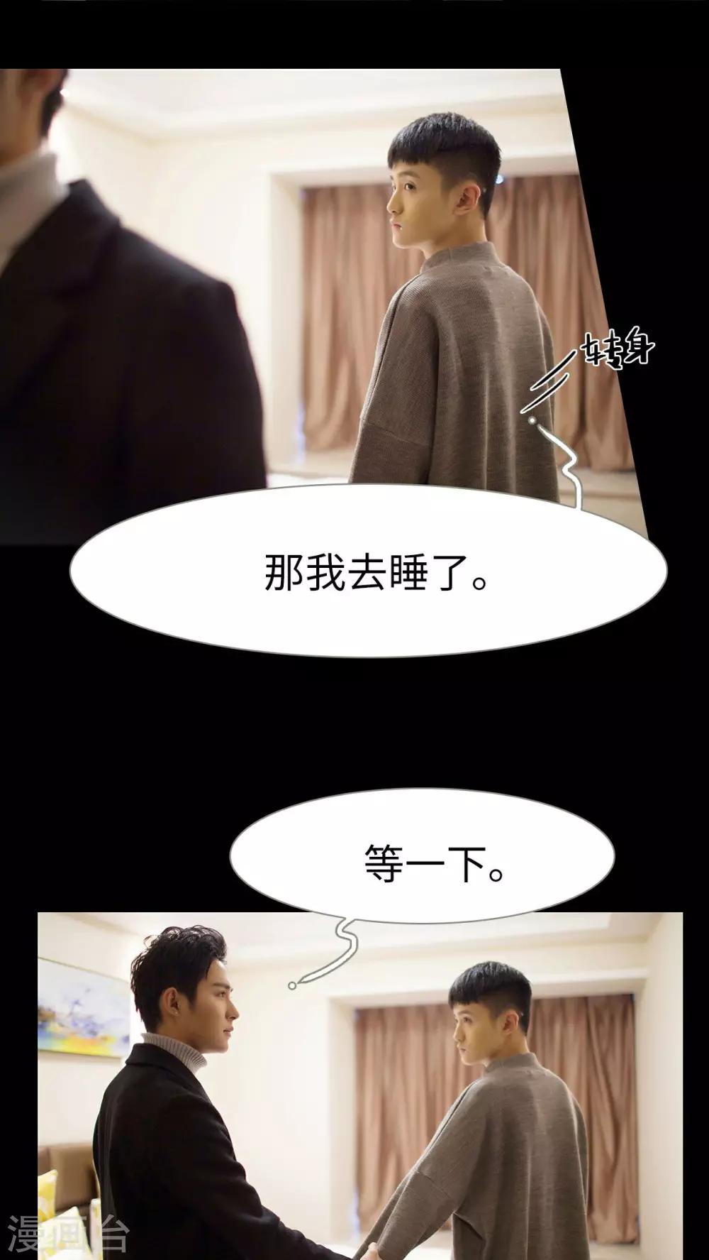 《豪门风云之一往而深》第30话 第8页