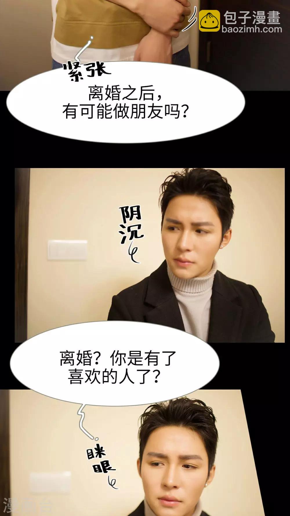 《豪门风云之一往而深》第31话 第10页