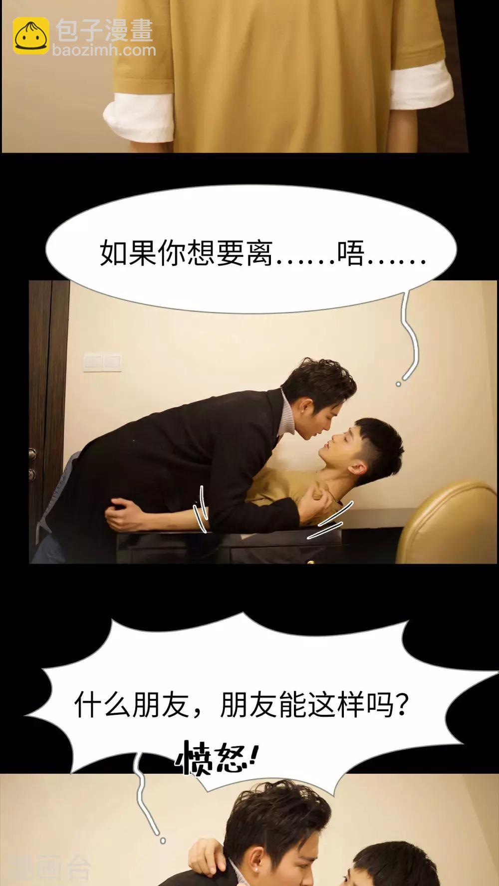 《豪门风云之一往而深》第31话 第14页