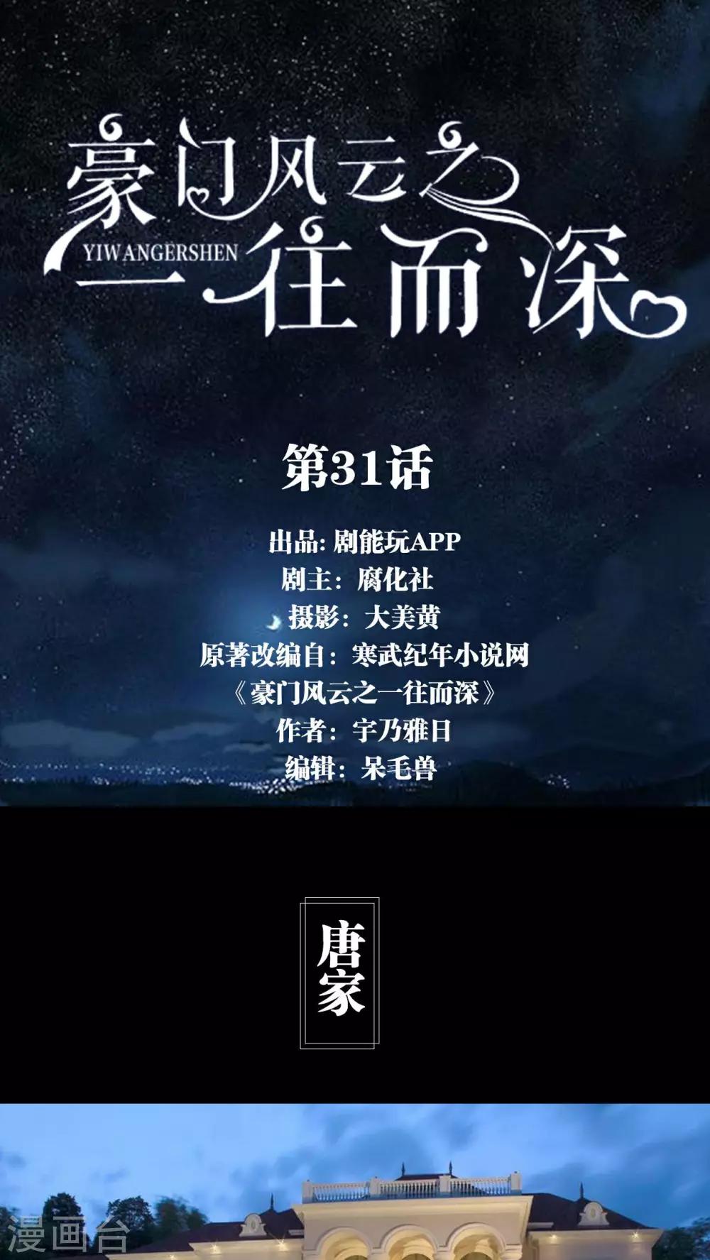 《豪门风云之一往而深》第31话 第1页