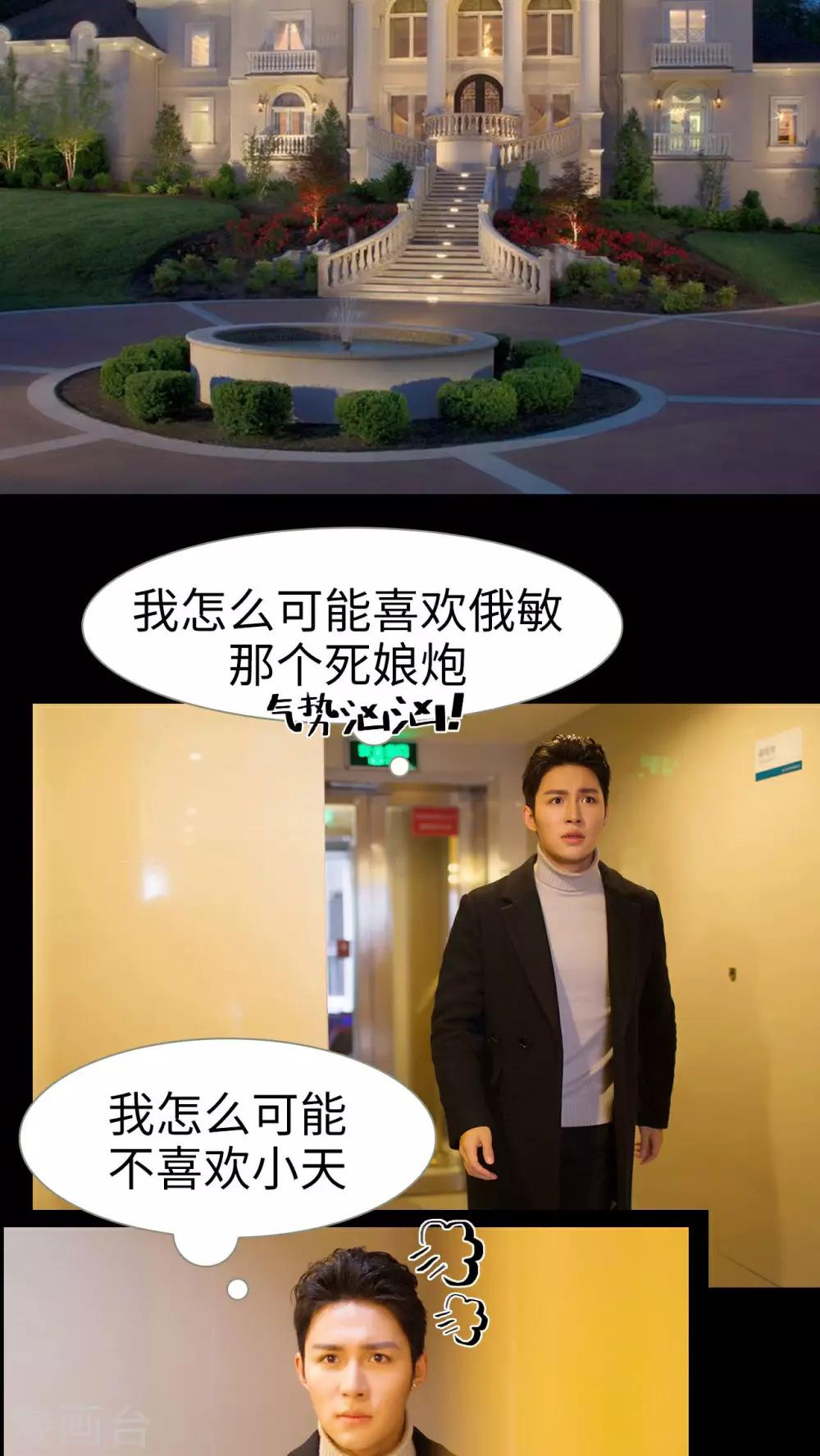 《豪门风云之一往而深》第31话 第2页