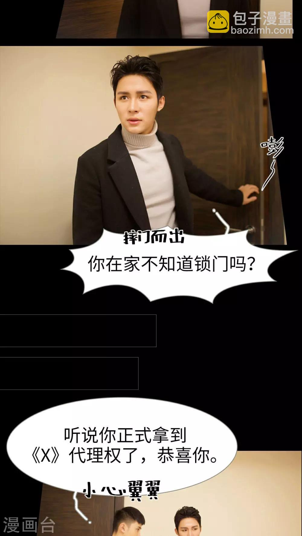 《豪门风云之一往而深》第31话 第5页