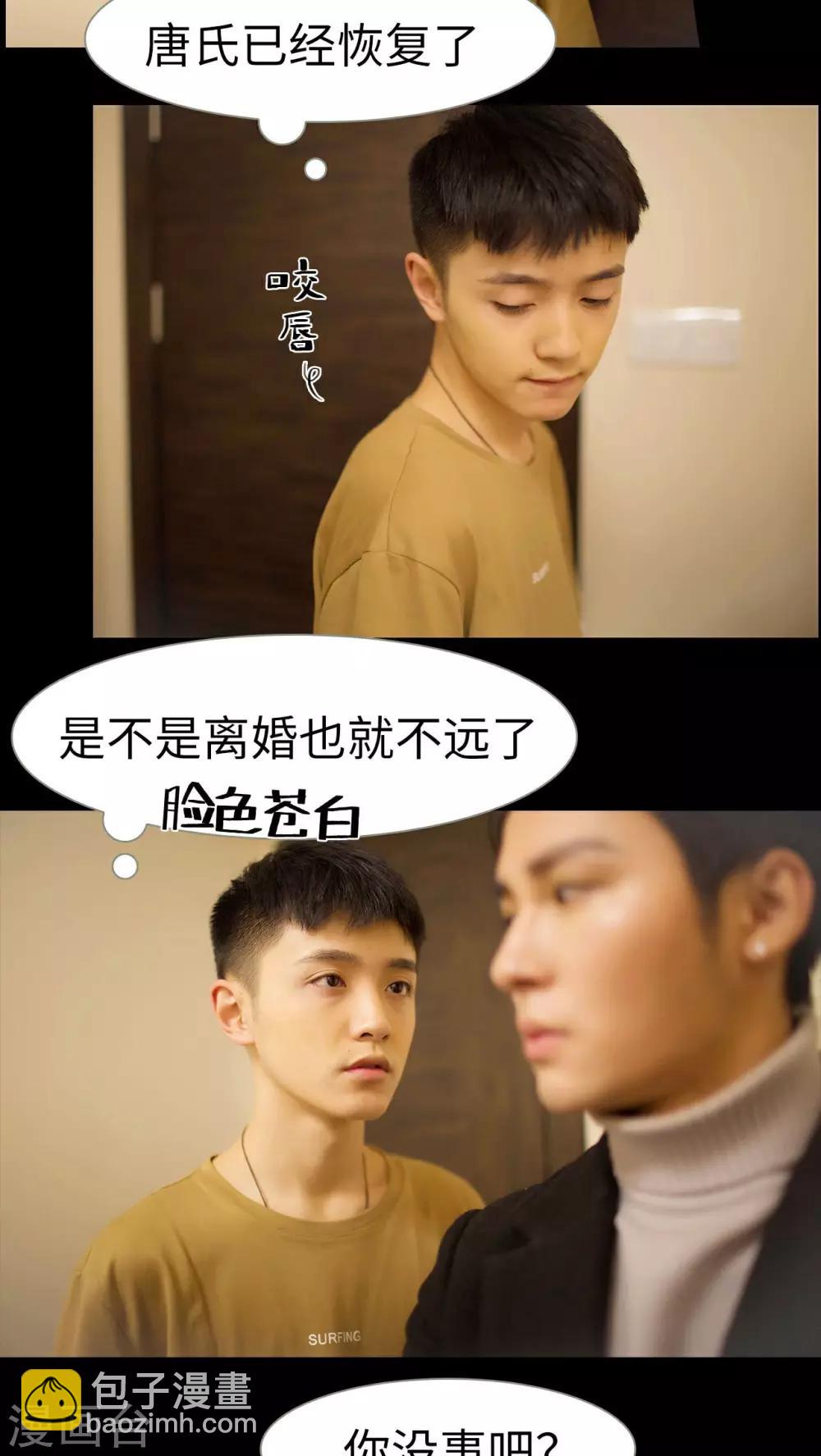 《豪门风云之一往而深》第31话 第7页