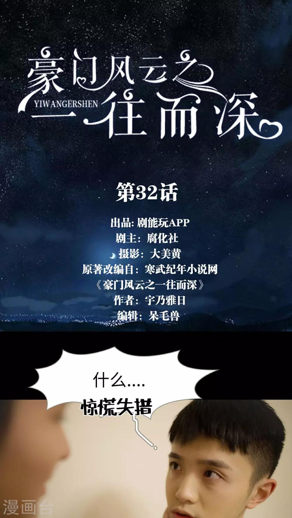 《豪门风云之一往而深》第32话 第1页