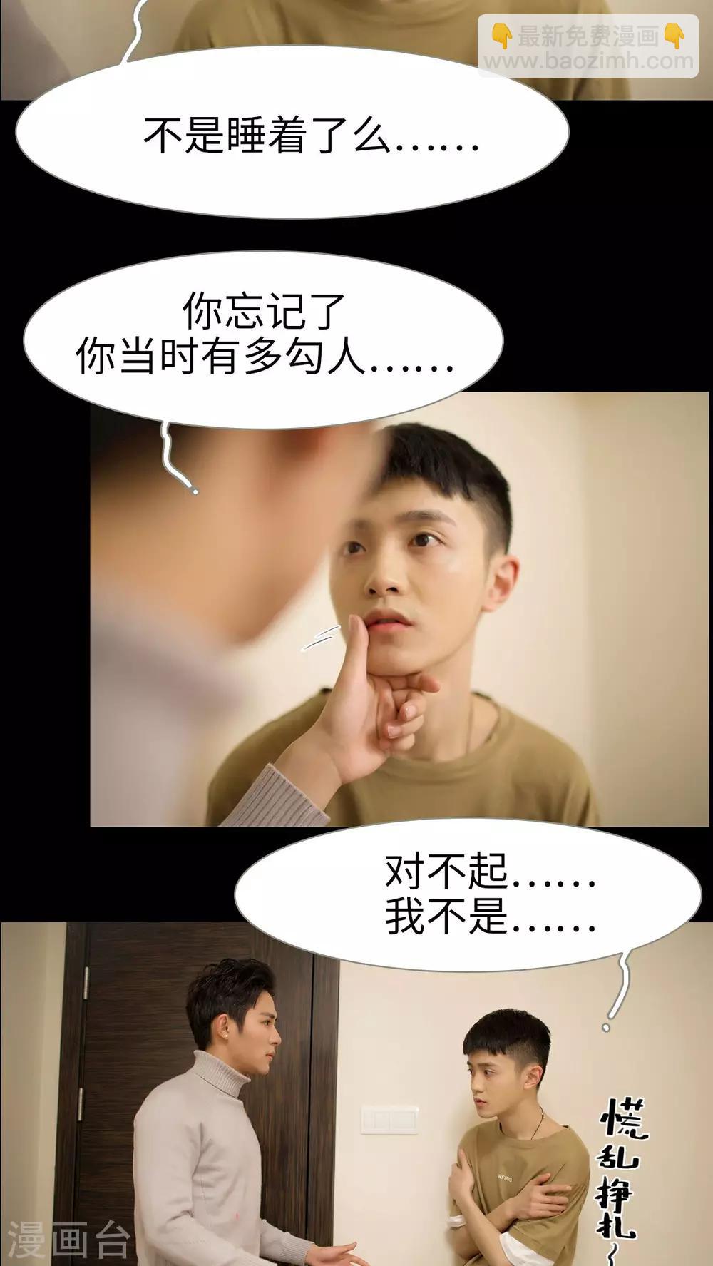 《豪门风云之一往而深》第32话 第5页