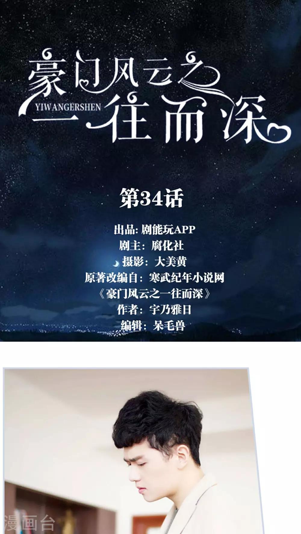 《豪门风云之一往而深》第34话 第1页