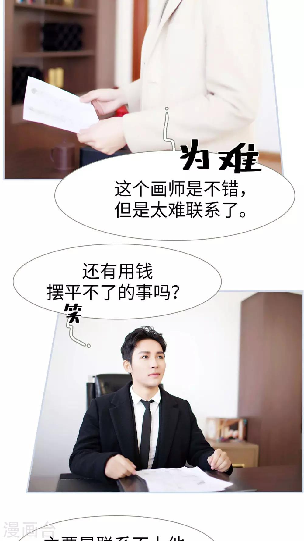《豪门风云之一往而深》第34话 第2页