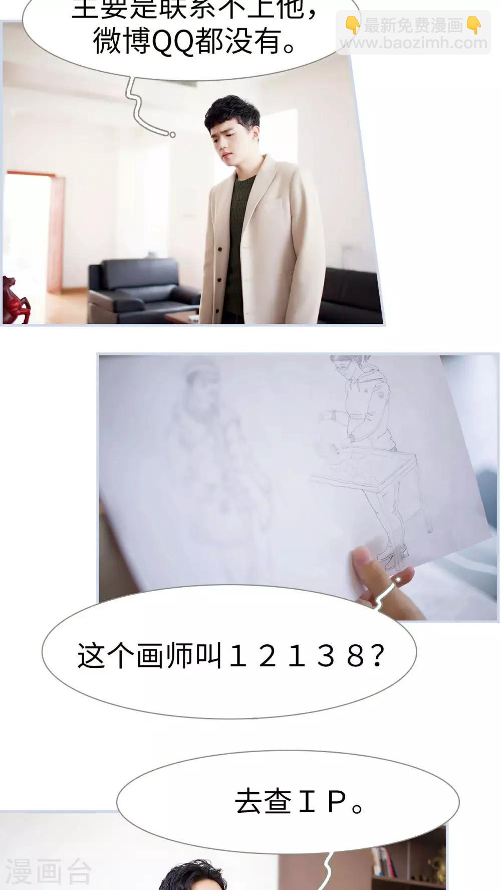 《豪门风云之一往而深》第34话 第3页