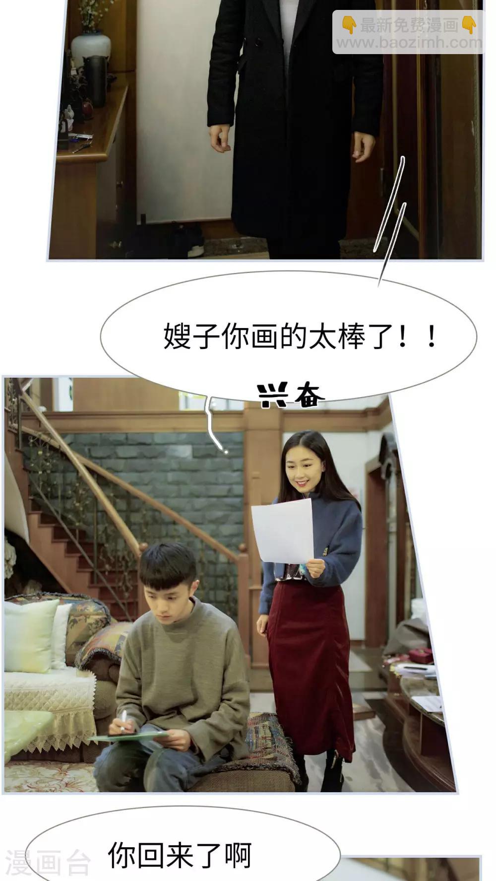 《豪门风云之一往而深》第34话 第7页