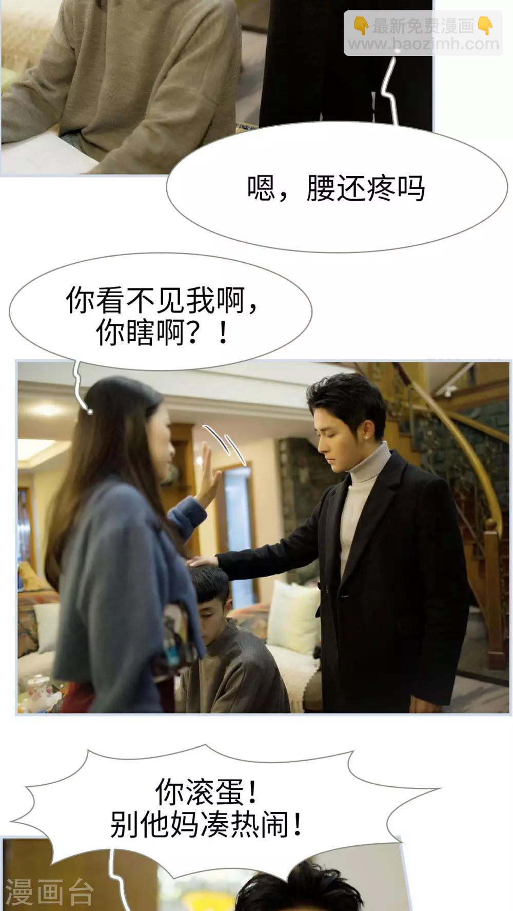 《豪门风云之一往而深》第34话 第9页