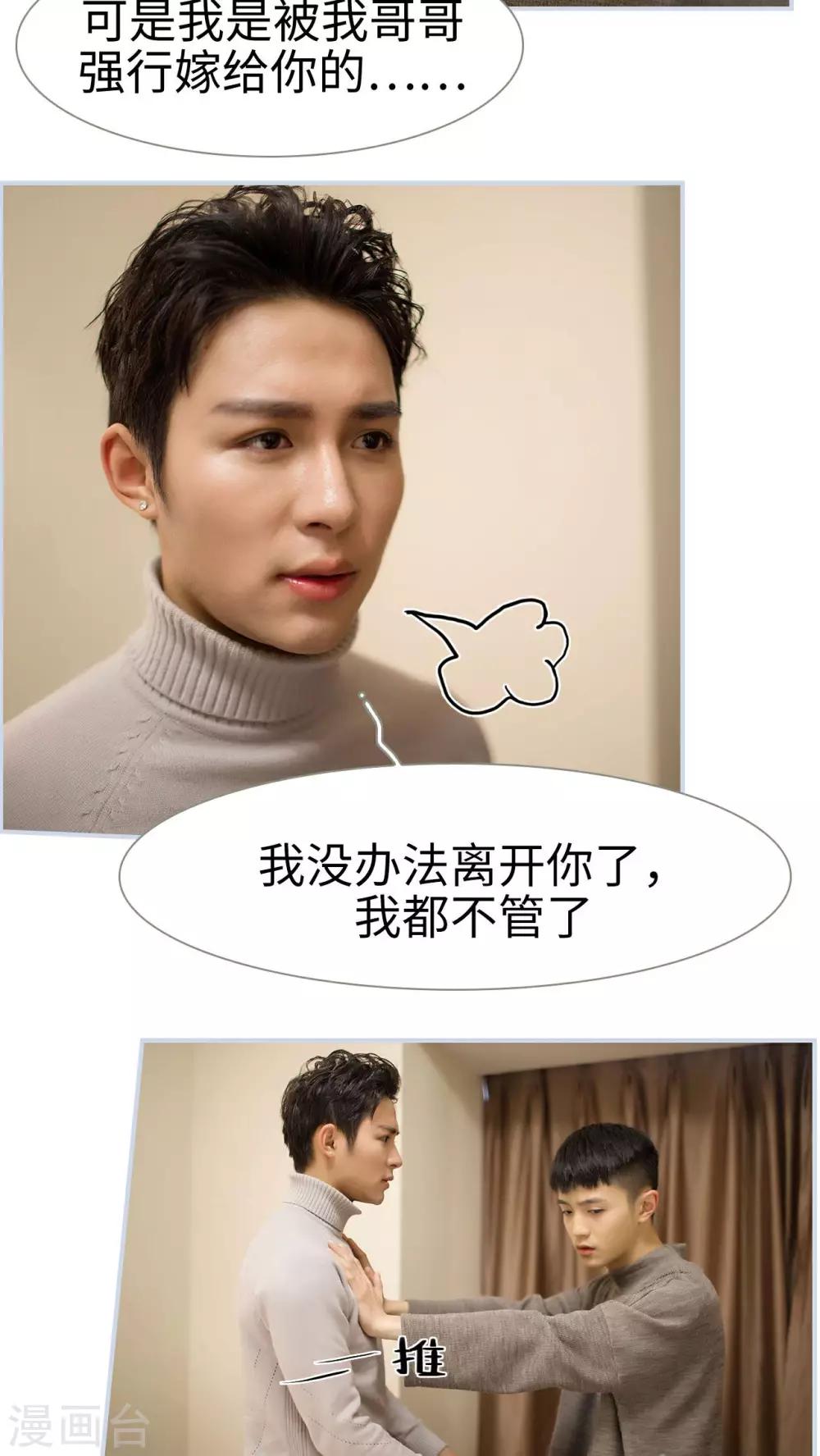 《豪门风云之一往而深》第33话 第11页