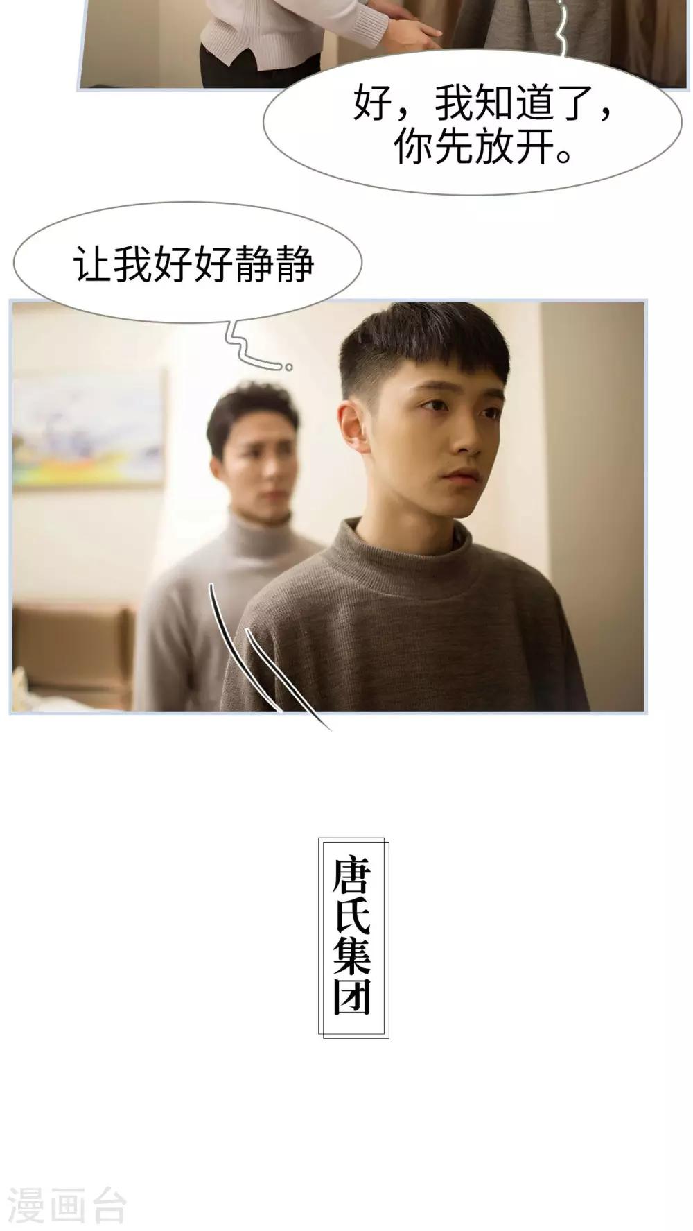 《豪门风云之一往而深》第33话 第12页