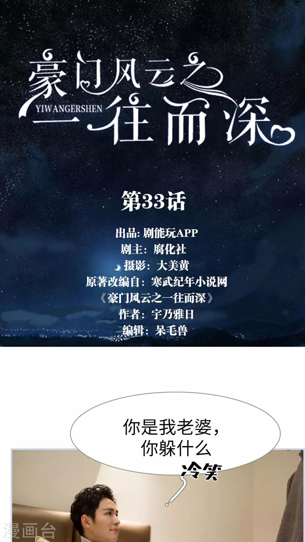 《豪门风云之一往而深》第33话 第1页