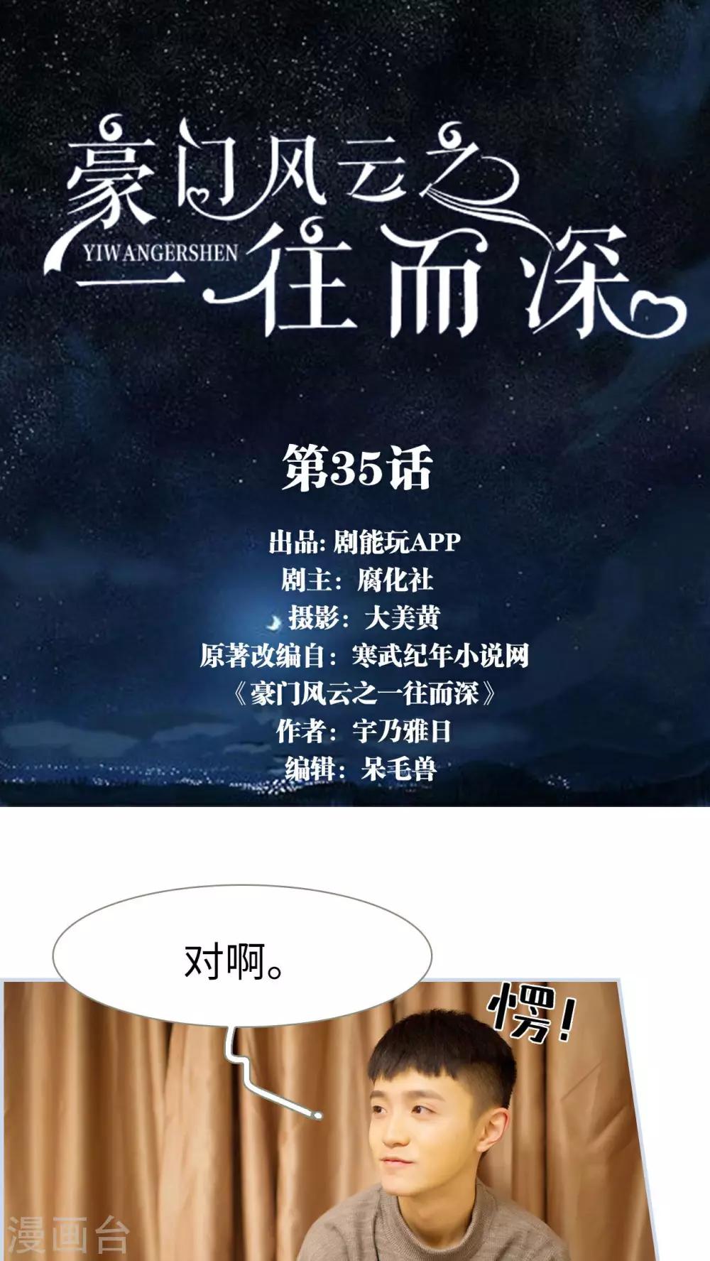 《豪门风云之一往而深》第35话 第1页
