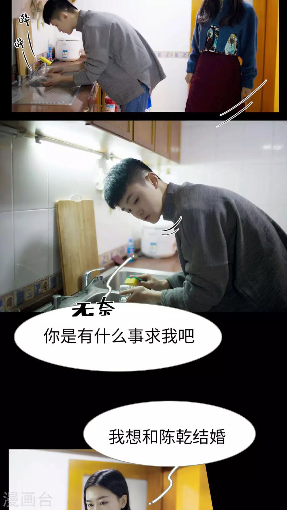 《豪门风云之一往而深》第36话 第11页